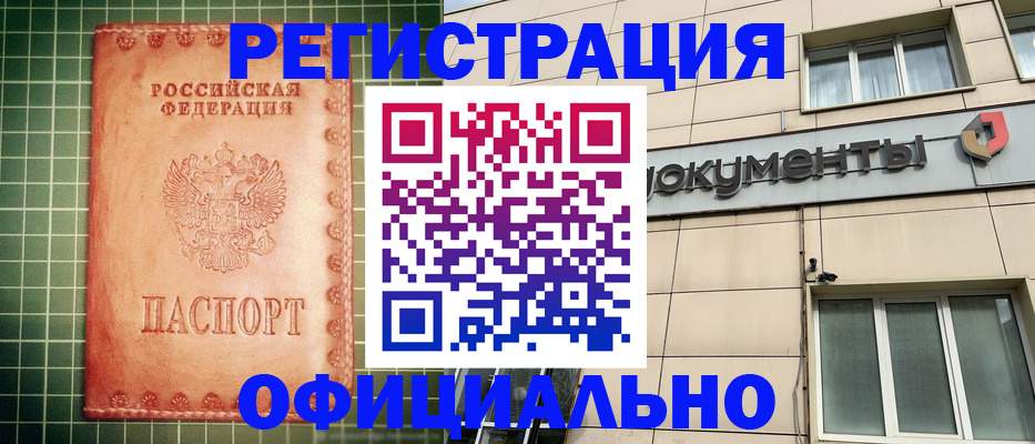 миграционный учет в Ейске