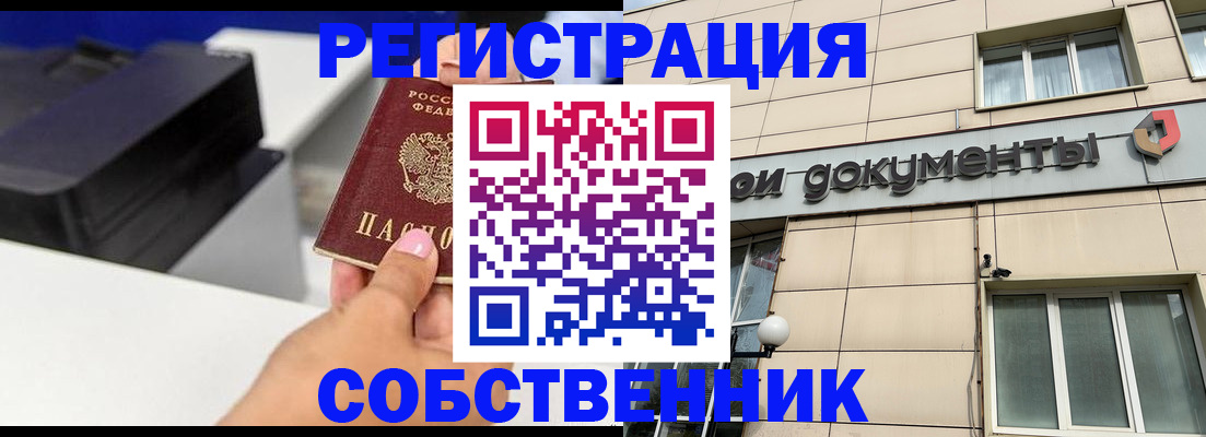 прописка в квартире в Ейске