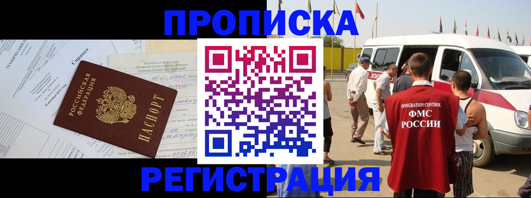 прописка от собственника в Ейске