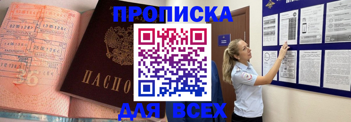 прописка в квартире в Ейске