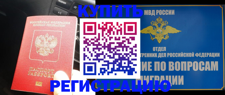 прописка штамп в Ейске