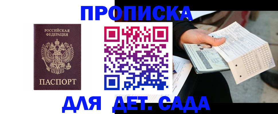 временная регистрация гарантия в Ейске