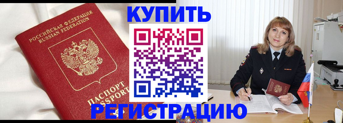 временная регистрация для всех в Ейске