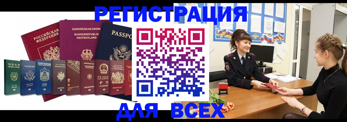 прописка регистрация в Ейске